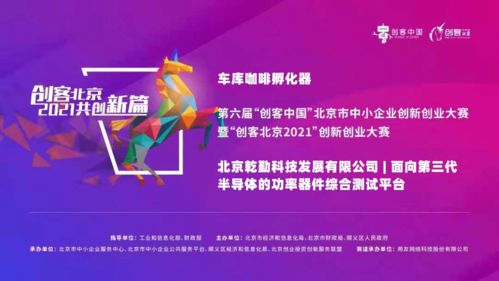 乾勤科技成功晋级创客北京2021创新创业大赛北京赛区决赛