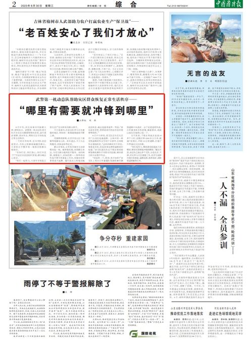 武警第一机动总队 技术推广服务助力灾区群众恢复正常生活秩序