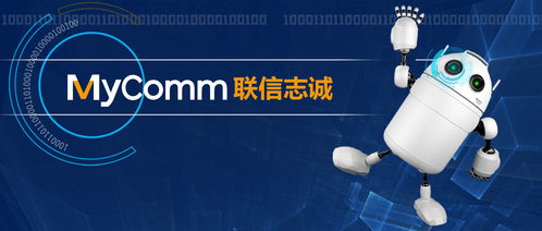 mycomm助力北京市某局智慧政务新尝试，落地AI政务，引领智能化发展