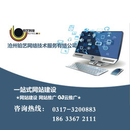 沧州铂艺科技专注网站推广持续为客户创造商业价值